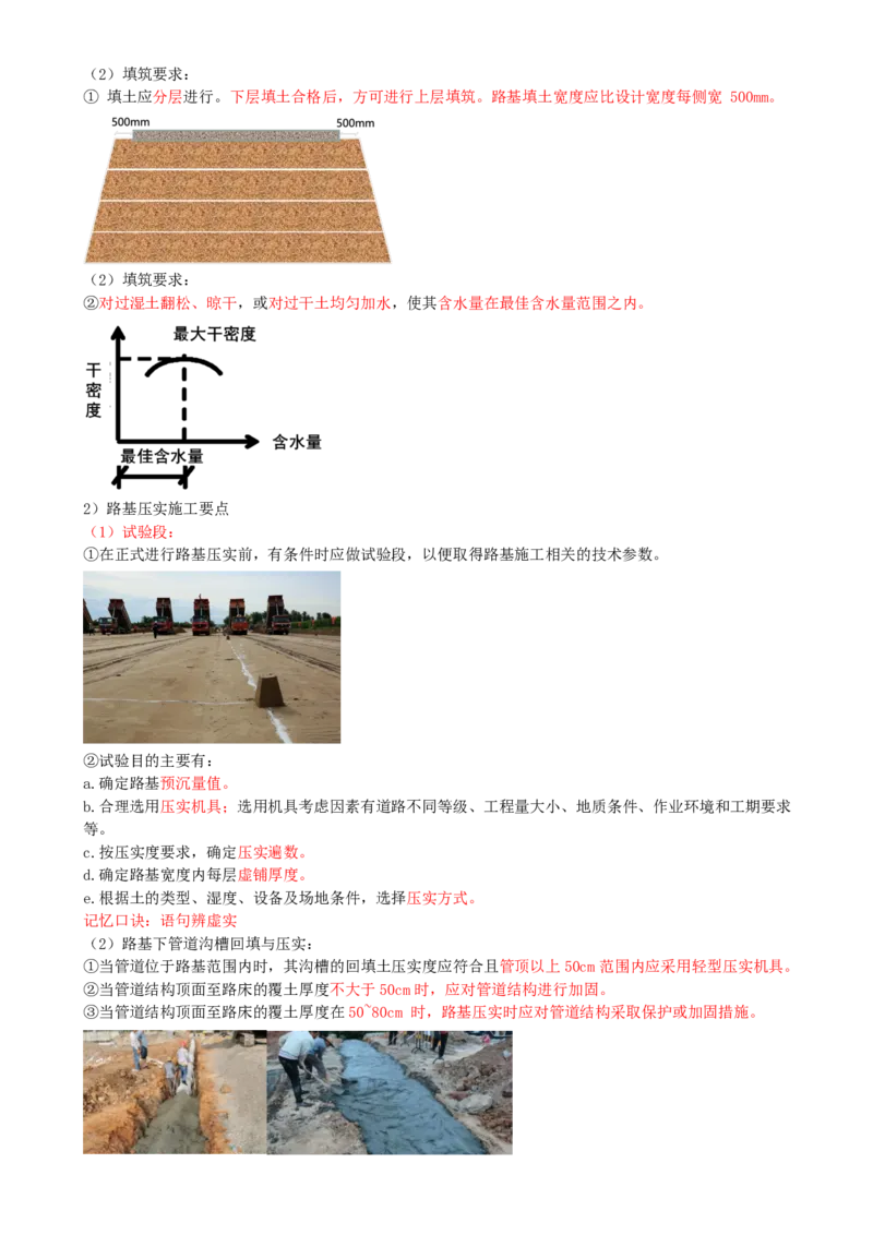 09-第1篇-第1章-1.2-城镇道路路基施工（三）_2026年一级建造师_2026年一建市政_2025年一建市政SVIP_02-基础精讲✿高端面授✿深度强化_35-市政《教材精讲班》晁高点CSW_讲义