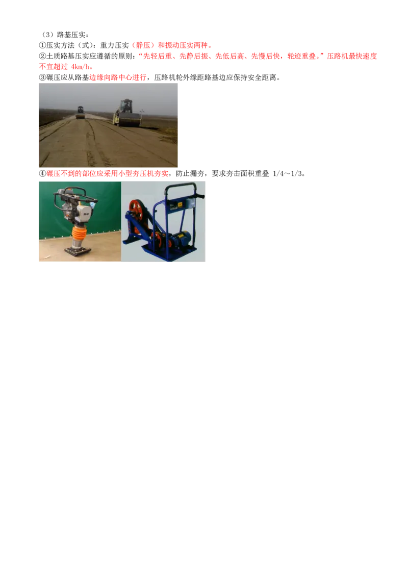 09-第1篇-第1章-1.2-城镇道路路基施工（三）_2026年一级建造师_2026年一建市政_2025年一建市政SVIP_02-基础精讲✿高端面授✿深度强化_35-市政《教材精讲班》晁高点CSW_讲义