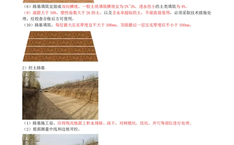 09-第1篇-第1章-1.2-城镇道路路基施工（三）_2026年一级建造师_2026年一建市政_2025年一建市政SVIP_02-基础精讲✿高端面授✿深度强化_35-市政《教材精讲班》晁高点CSW_讲义