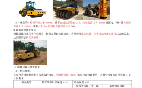 09-第1篇-第1章-1.2-城镇道路路基施工（三）_2026年一级建造师_2026年一建市政_2025年一建市政SVIP_02-基础精讲✿高端面授✿深度强化_35-市政《教材精讲班》晁高点CSW_讲义