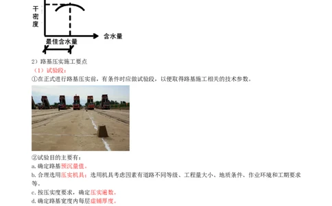 09-第1篇-第1章-1.2-城镇道路路基施工（三）_2026年一级建造师_2026年一建市政_2025年一建市政SVIP_02-基础精讲✿高端面授✿深度强化_35-市政《教材精讲班》晁高点CSW_讲义