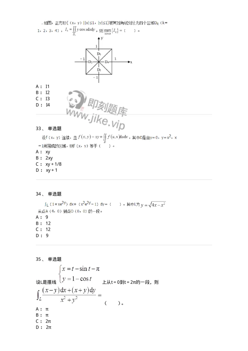 50106-第六章　多元函数积分学-174002_军队文职(1)_01.军队文职真题-专业课_（全）版本一（历年真题+章节练习+模拟题）_数学1(军队文职)_章节练习_纯题目