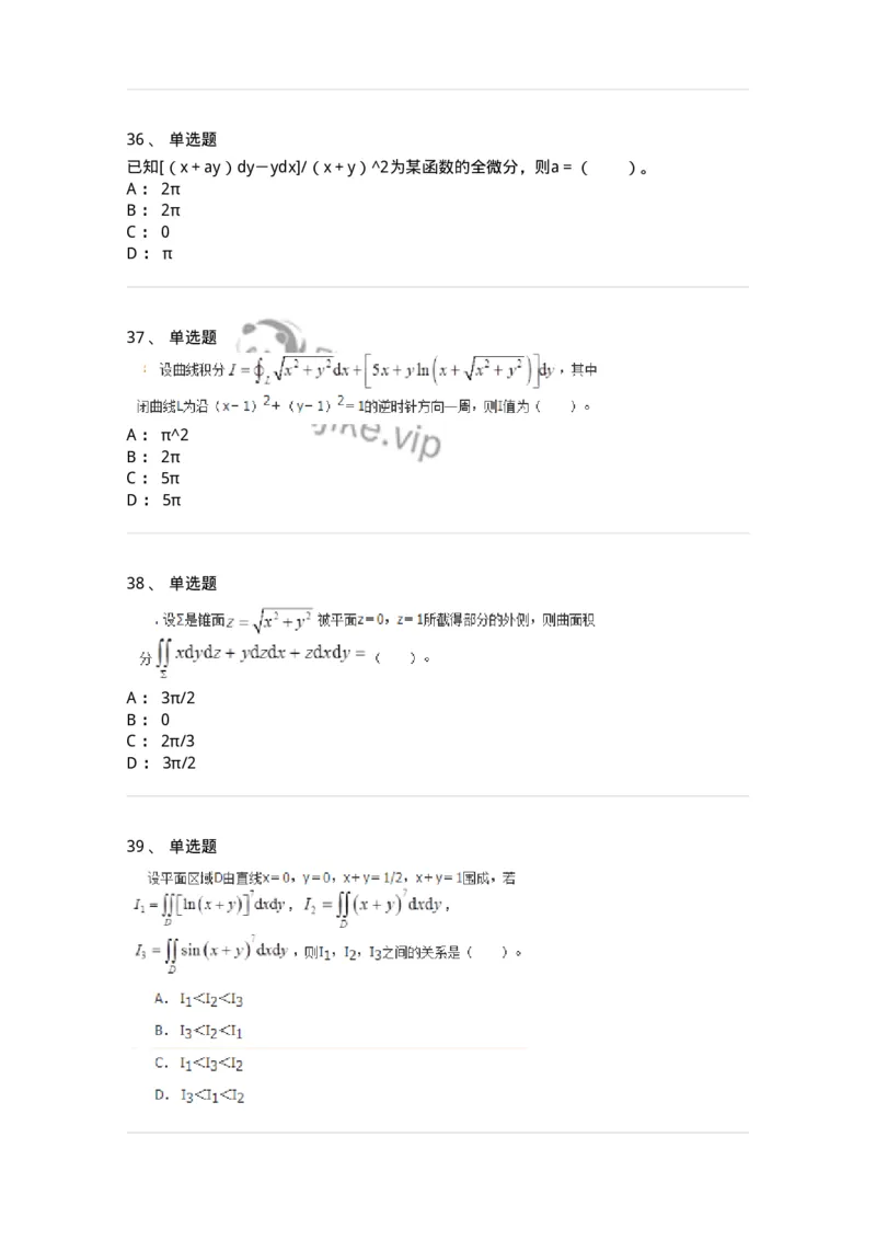 50106-第六章　多元函数积分学-174002_军队文职(1)_01.军队文职真题-专业课_（全）版本一（历年真题+章节练习+模拟题）_数学1(军队文职)_章节练习_纯题目