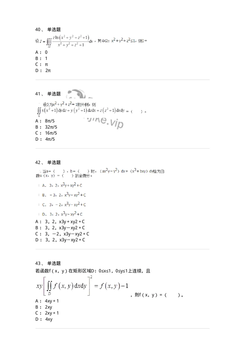 50106-第六章　多元函数积分学-174002_军队文职(1)_01.军队文职真题-专业课_（全）版本一（历年真题+章节练习+模拟题）_数学1(军队文职)_章节练习_纯题目