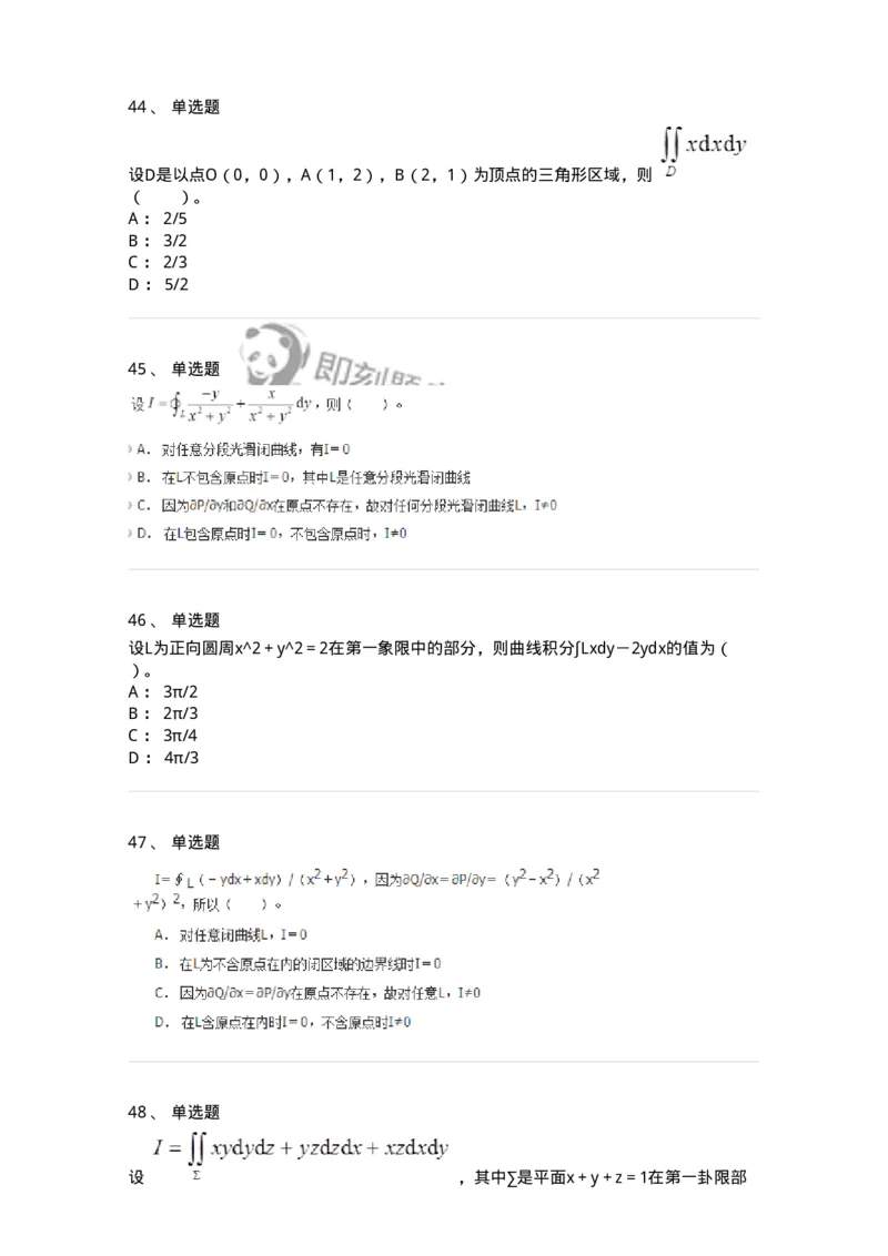 50106-第六章　多元函数积分学-174002_军队文职(1)_01.军队文职真题-专业课_（全）版本一（历年真题+章节练习+模拟题）_数学1(军队文职)_章节练习_纯题目