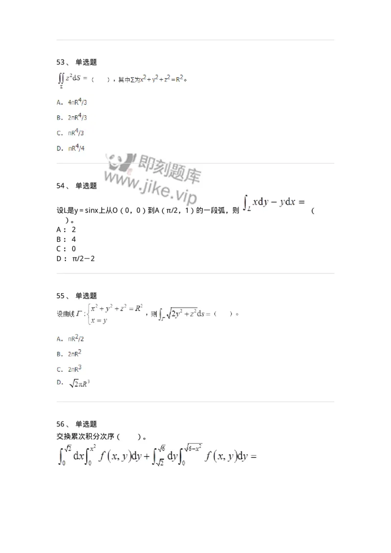 50106-第六章　多元函数积分学-174002_军队文职(1)_01.军队文职真题-专业课_（全）版本一（历年真题+章节练习+模拟题）_数学1(军队文职)_章节练习_纯题目