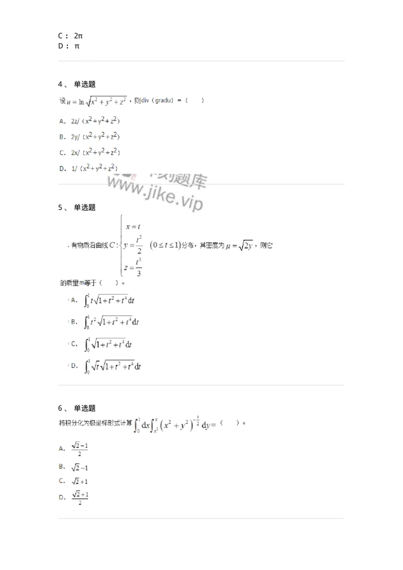 50106-第六章　多元函数积分学-174002_军队文职(1)_01.军队文职真题-专业课_（全）版本一（历年真题+章节练习+模拟题）_数学1(军队文职)_章节练习_纯题目
