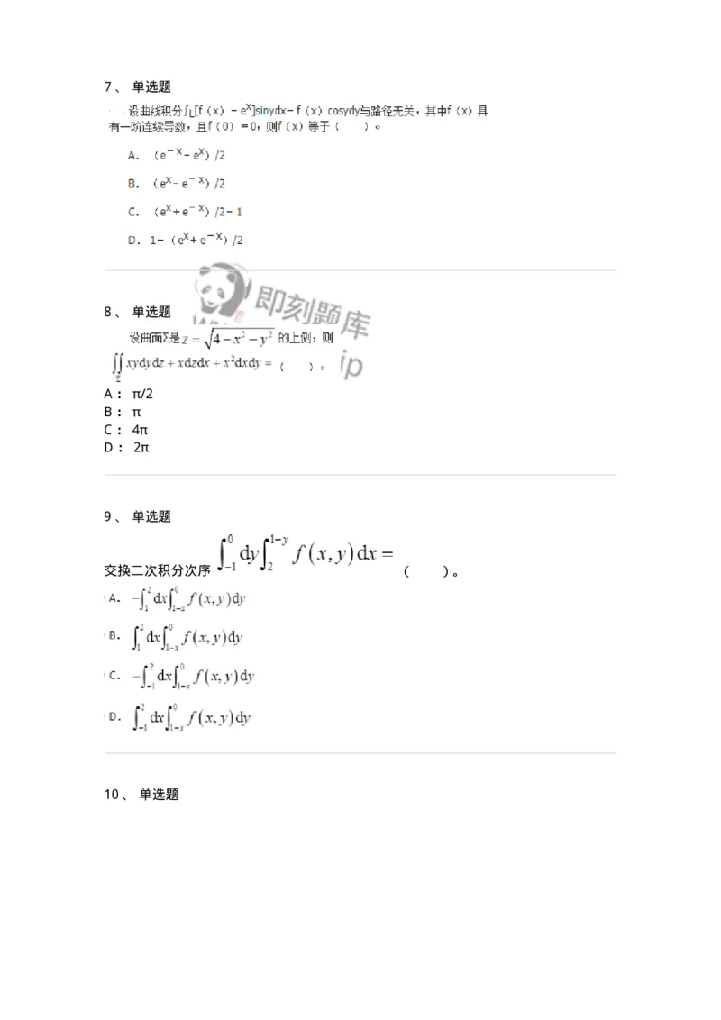 50106-第六章　多元函数积分学-174002_军队文职(1)_01.军队文职真题-专业课_（全）版本一（历年真题+章节练习+模拟题）_数学1(军队文职)_章节练习_纯题目