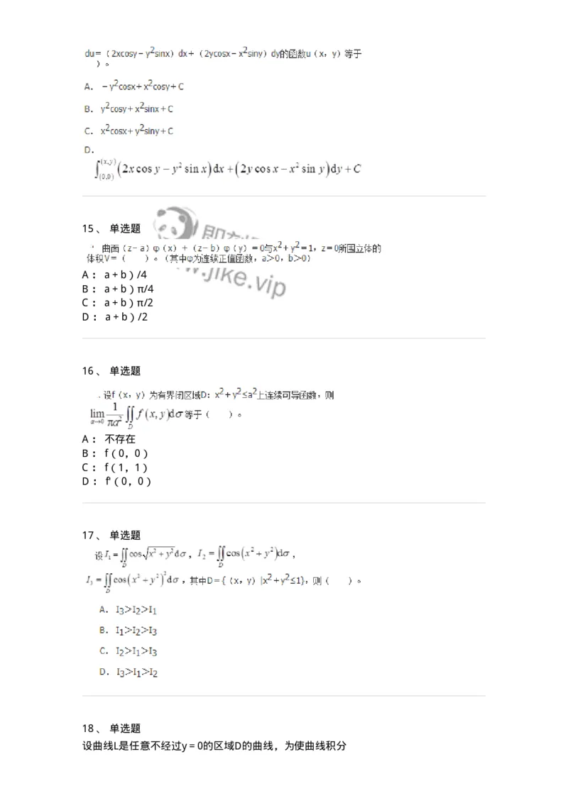 50106-第六章　多元函数积分学-174002_军队文职(1)_01.军队文职真题-专业课_（全）版本一（历年真题+章节练习+模拟题）_数学1(军队文职)_章节练习_纯题目