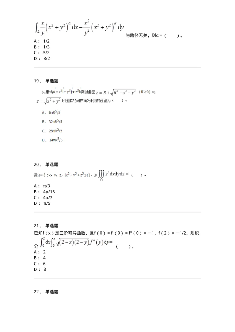 50106-第六章　多元函数积分学-174002_军队文职(1)_01.军队文职真题-专业课_（全）版本一（历年真题+章节练习+模拟题）_数学1(军队文职)_章节练习_纯题目