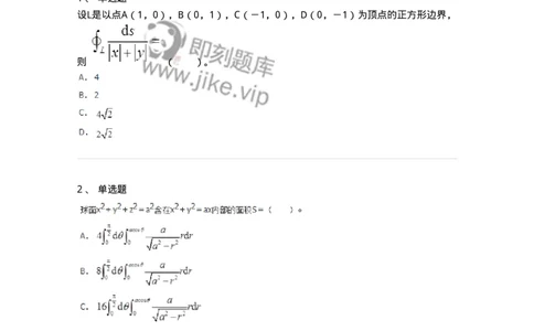 50106-第六章　多元函数积分学-174002_军队文职(1)_01.军队文职真题-专业课_（全）版本一（历年真题+章节练习+模拟题）_数学1(军队文职)_章节练习_纯题目