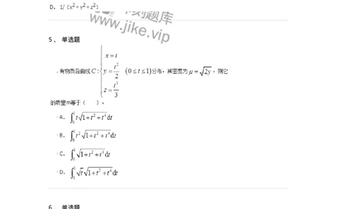 50106-第六章　多元函数积分学-174002_军队文职(1)_01.军队文职真题-专业课_（全）版本一（历年真题+章节练习+模拟题）_数学1(军队文职)_章节练习_纯题目