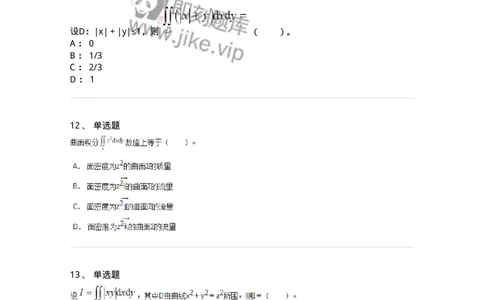 50106-第六章　多元函数积分学-174002_军队文职(1)_01.军队文职真题-专业课_（全）版本一（历年真题+章节练习+模拟题）_数学1(军队文职)_章节练习_纯题目