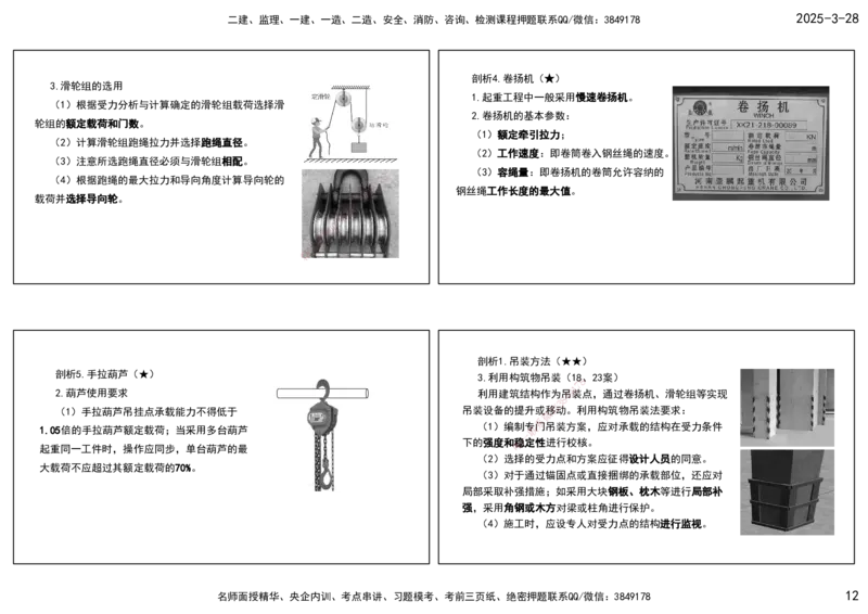 01.25年一建《机电》直播带学（1）-打印版_2026年一级建造师_2026年一建机电_2025年一建机电SVIP_02-基础精讲✿高端面授✿深度强化_41-机电《直播带学班》唐鹤XT_--配套讲义--