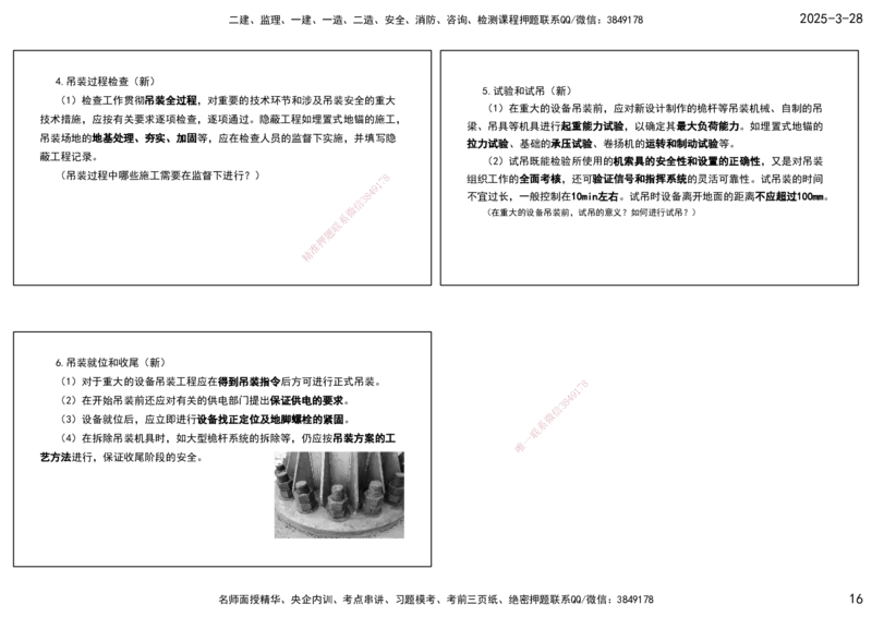 01.25年一建《机电》直播带学（1）-打印版_2026年一级建造师_2026年一建机电_2025年一建机电SVIP_02-基础精讲✿高端面授✿深度强化_41-机电《直播带学班》唐鹤XT_--配套讲义--