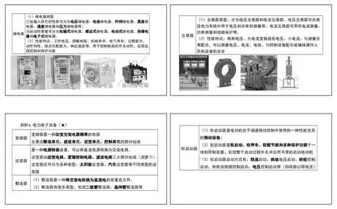 01.25年一建《机电》直播带学（1）-打印版_2026年一级建造师_2026年一建机电_2025年一建机电SVIP_02-基础精讲✿高端面授✿深度强化_41-机电《直播带学班》唐鹤XT_--配套讲义--