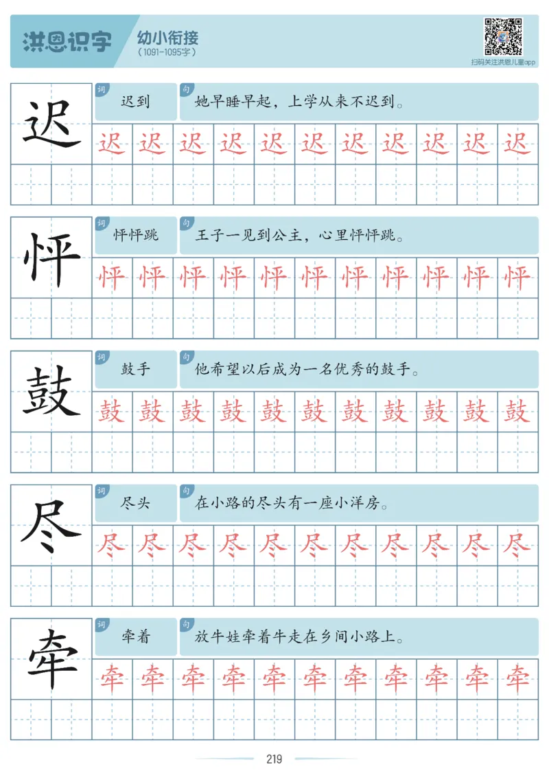 洪恩识字字帖601-1300-副本_幼小衔接全套_幼小衔接资料大全_幼小衔接资料1️⃣_幼小衔接语文_洪恩识字