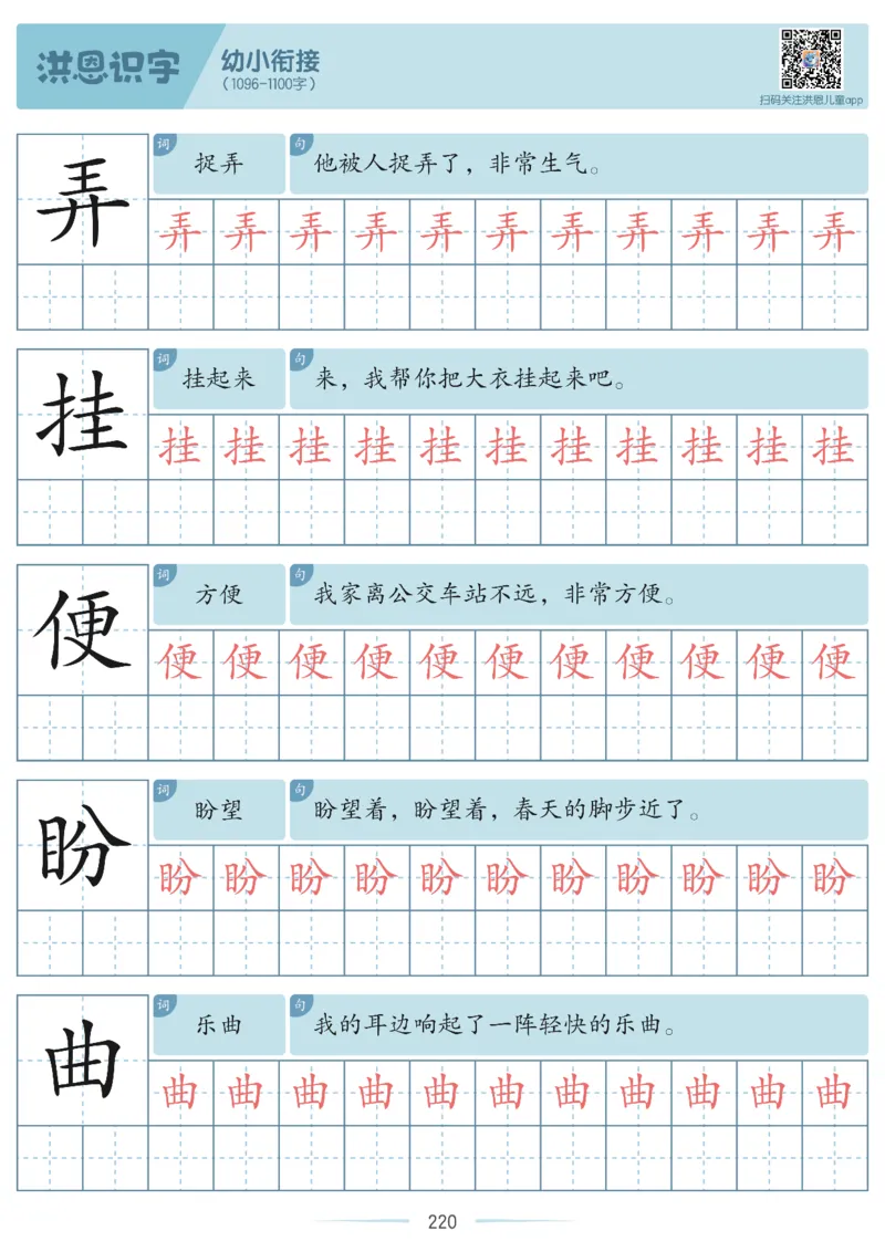洪恩识字字帖601-1300-副本_幼小衔接全套_幼小衔接资料大全_幼小衔接资料1️⃣_幼小衔接语文_洪恩识字