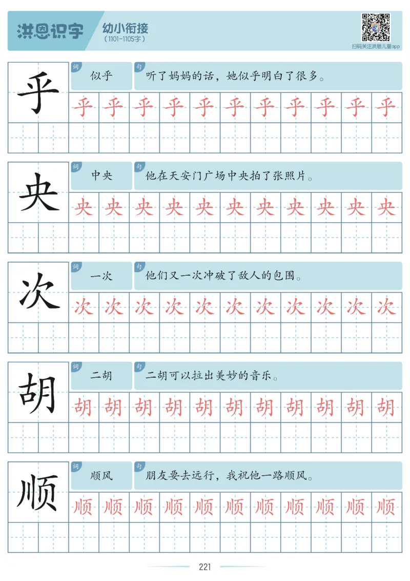 洪恩识字字帖601-1300-副本_幼小衔接全套_幼小衔接资料大全_幼小衔接资料1️⃣_幼小衔接语文_洪恩识字