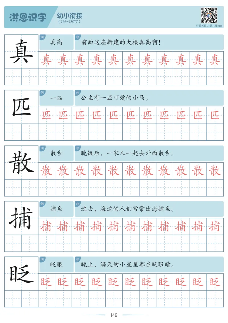 洪恩识字字帖601-1300-副本_幼小衔接全套_幼小衔接资料大全_幼小衔接资料1️⃣_幼小衔接语文_洪恩识字