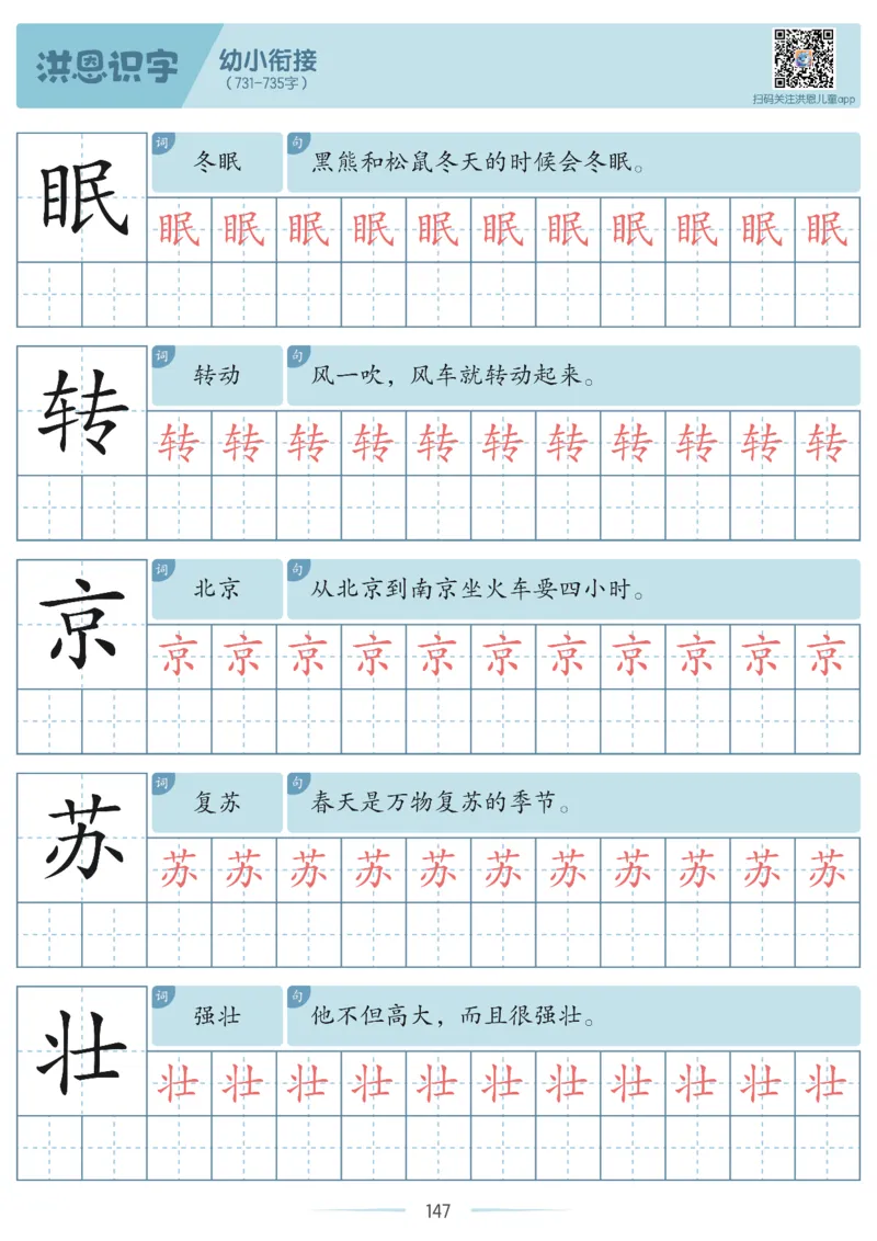 洪恩识字字帖601-1300-副本_幼小衔接全套_幼小衔接资料大全_幼小衔接资料1️⃣_幼小衔接语文_洪恩识字