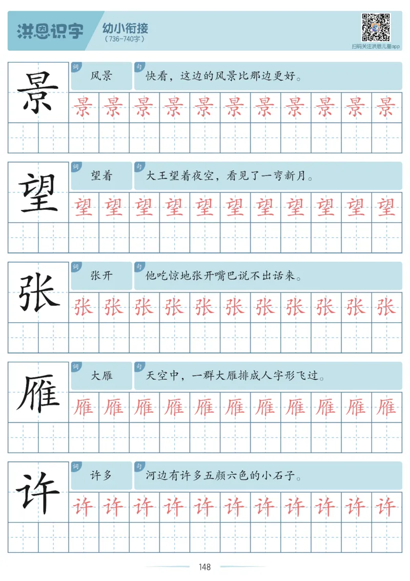 洪恩识字字帖601-1300-副本_幼小衔接全套_幼小衔接资料大全_幼小衔接资料1️⃣_幼小衔接语文_洪恩识字