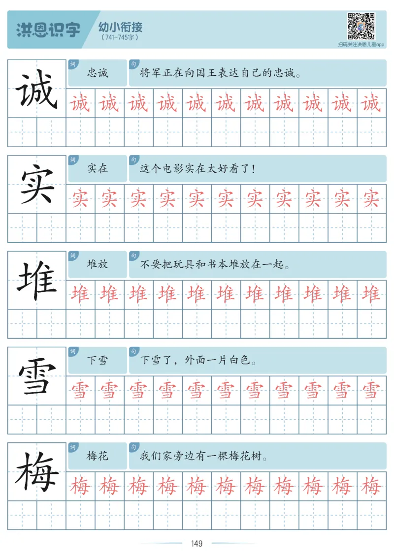洪恩识字字帖601-1300-副本_幼小衔接全套_幼小衔接资料大全_幼小衔接资料1️⃣_幼小衔接语文_洪恩识字
