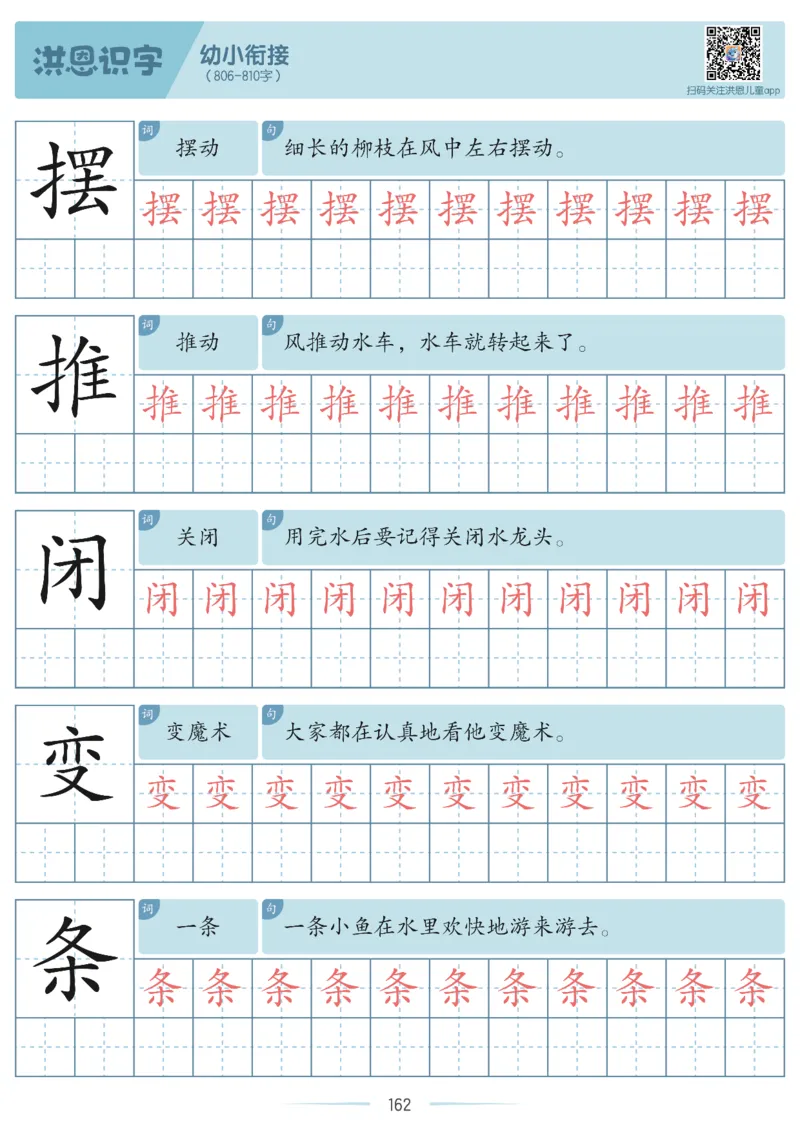 洪恩识字字帖601-1300-副本_幼小衔接全套_幼小衔接资料大全_幼小衔接资料1️⃣_幼小衔接语文_洪恩识字