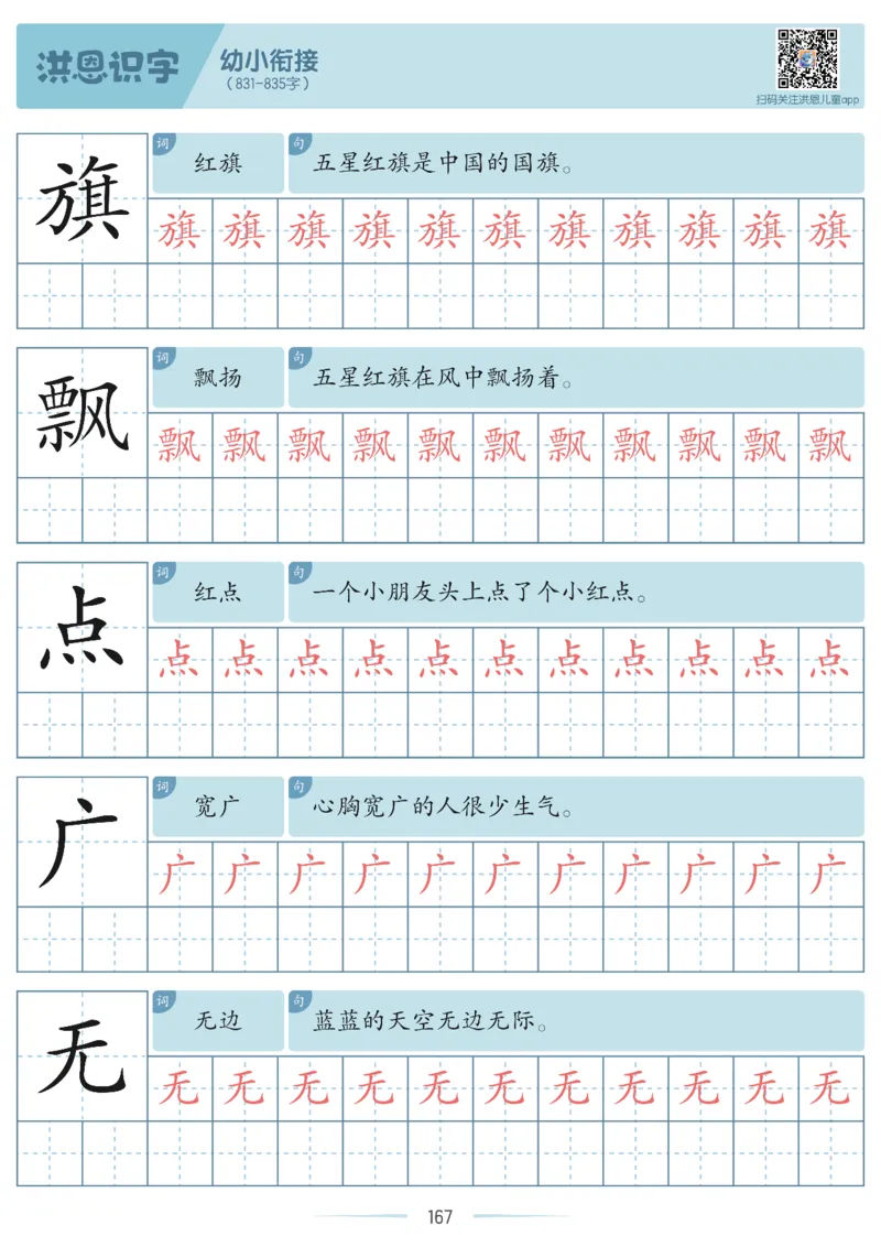洪恩识字字帖601-1300-副本_幼小衔接全套_幼小衔接资料大全_幼小衔接资料1️⃣_幼小衔接语文_洪恩识字