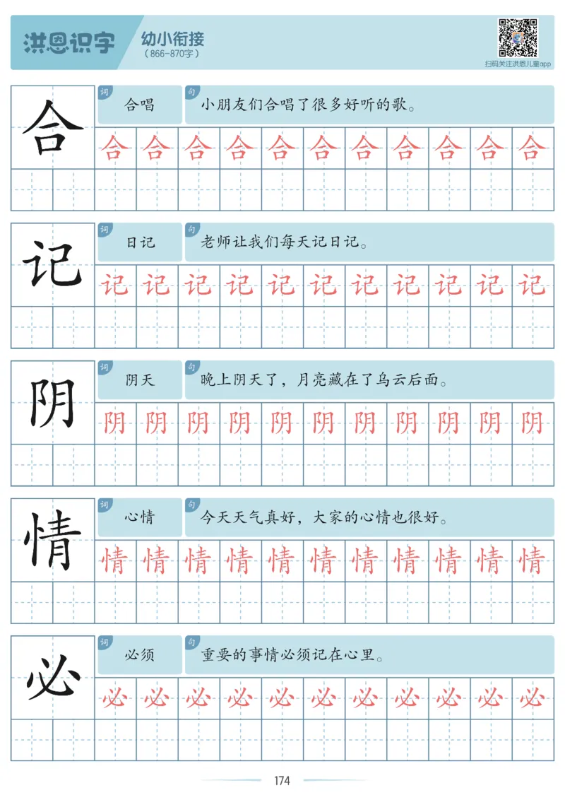 洪恩识字字帖601-1300-副本_幼小衔接全套_幼小衔接资料大全_幼小衔接资料1️⃣_幼小衔接语文_洪恩识字