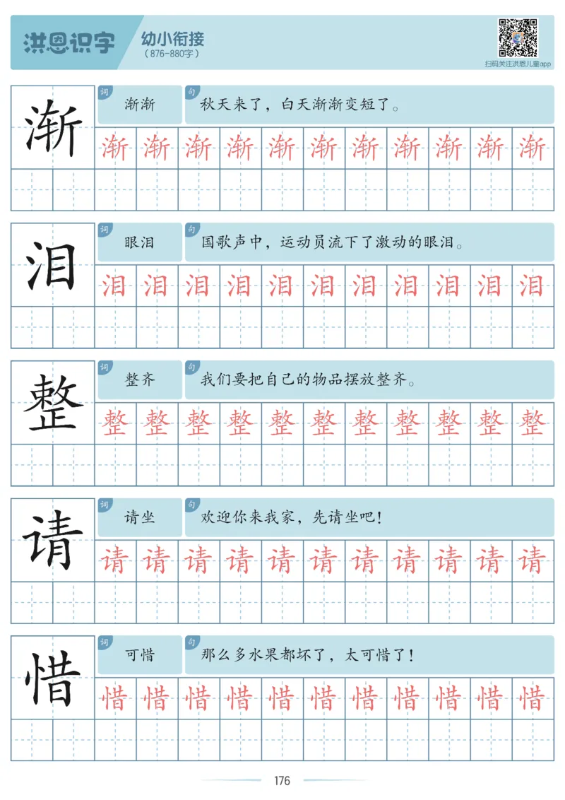 洪恩识字字帖601-1300-副本_幼小衔接全套_幼小衔接资料大全_幼小衔接资料1️⃣_幼小衔接语文_洪恩识字