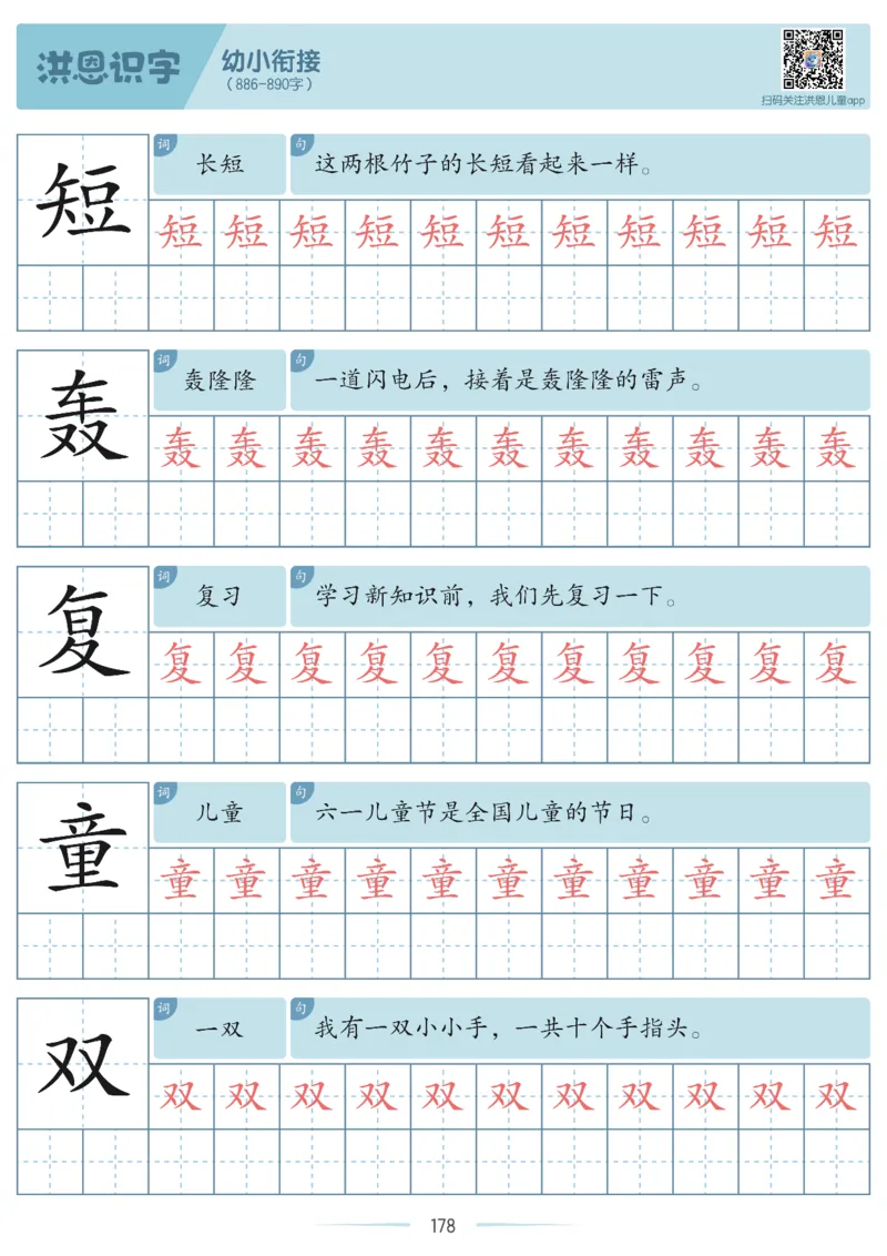 洪恩识字字帖601-1300-副本_幼小衔接全套_幼小衔接资料大全_幼小衔接资料1️⃣_幼小衔接语文_洪恩识字