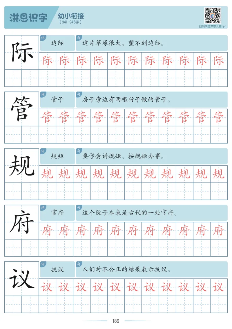 洪恩识字字帖601-1300-副本_幼小衔接全套_幼小衔接资料大全_幼小衔接资料1️⃣_幼小衔接语文_洪恩识字