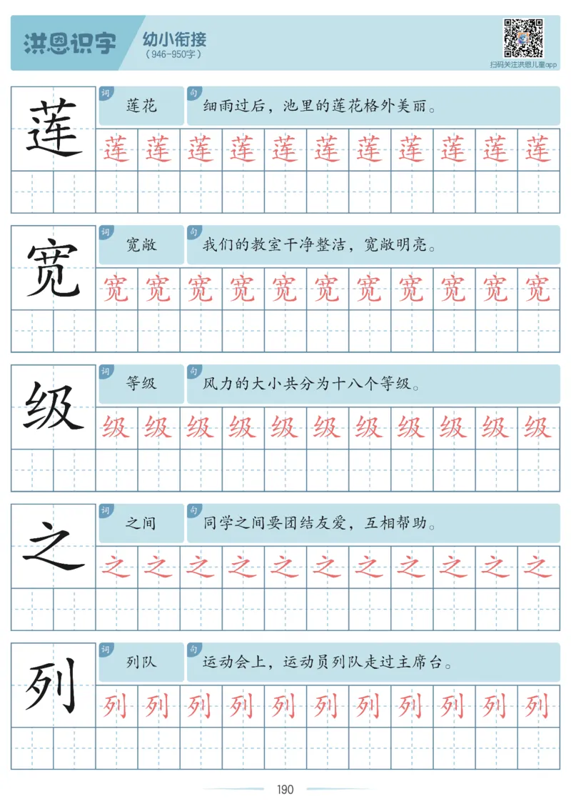 洪恩识字字帖601-1300-副本_幼小衔接全套_幼小衔接资料大全_幼小衔接资料1️⃣_幼小衔接语文_洪恩识字