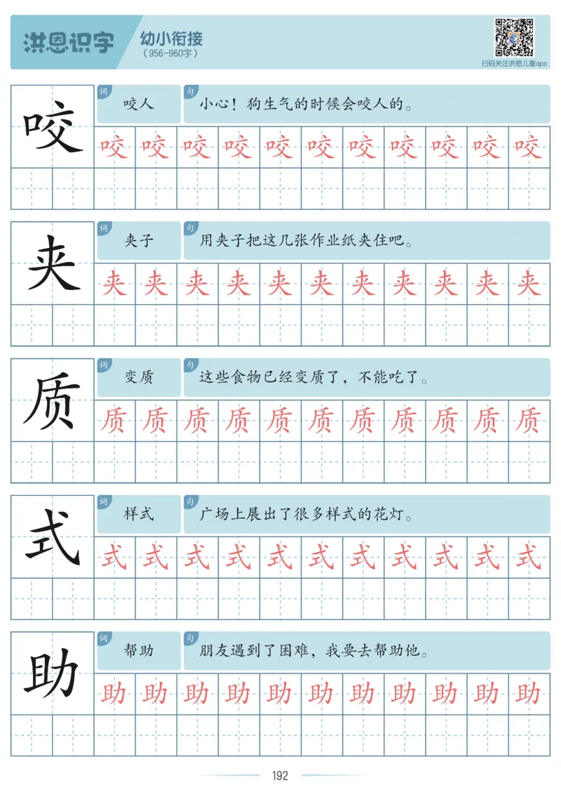 洪恩识字字帖601-1300-副本_幼小衔接全套_幼小衔接资料大全_幼小衔接资料1️⃣_幼小衔接语文_洪恩识字
