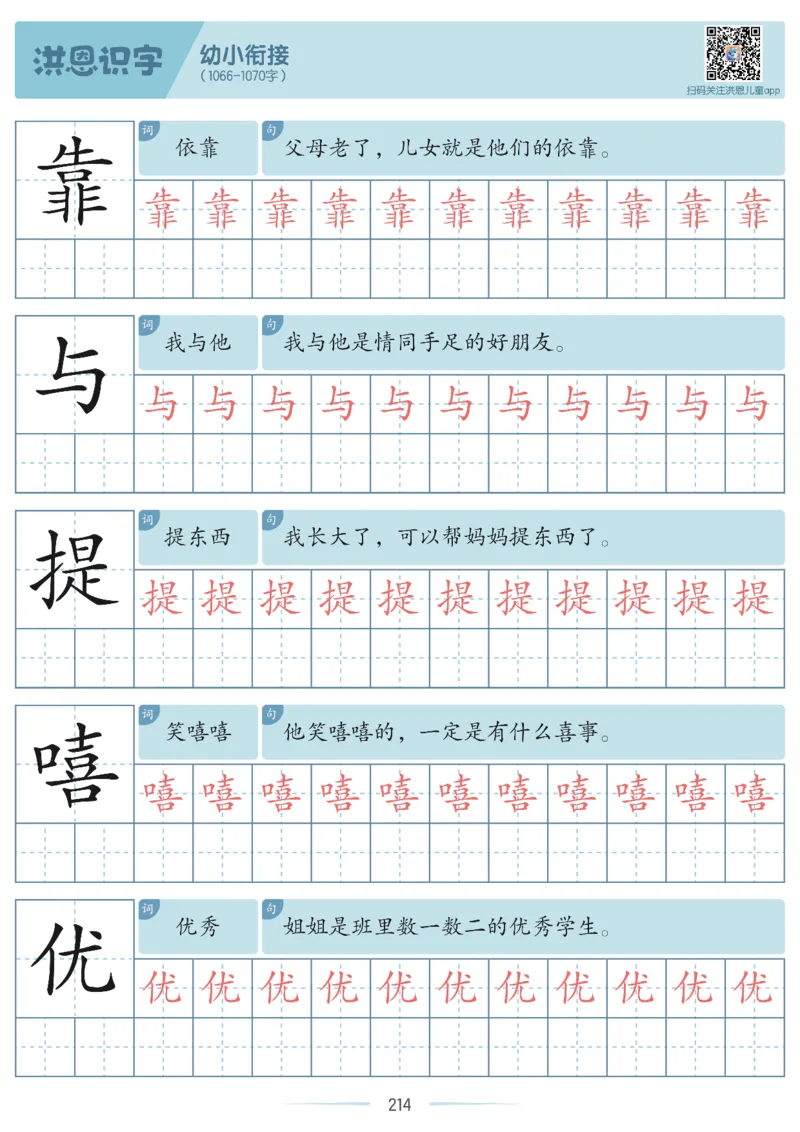 洪恩识字字帖601-1300-副本_幼小衔接全套_幼小衔接资料大全_幼小衔接资料1️⃣_幼小衔接语文_洪恩识字