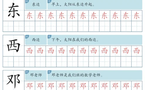 洪恩识字字帖601-1300-副本_幼小衔接全套_幼小衔接资料大全_幼小衔接资料1️⃣_幼小衔接语文_洪恩识字