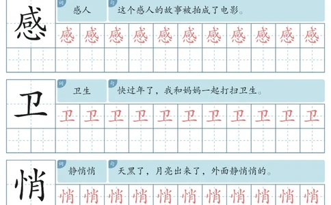 洪恩识字字帖601-1300-副本_幼小衔接全套_幼小衔接资料大全_幼小衔接资料1️⃣_幼小衔接语文_洪恩识字