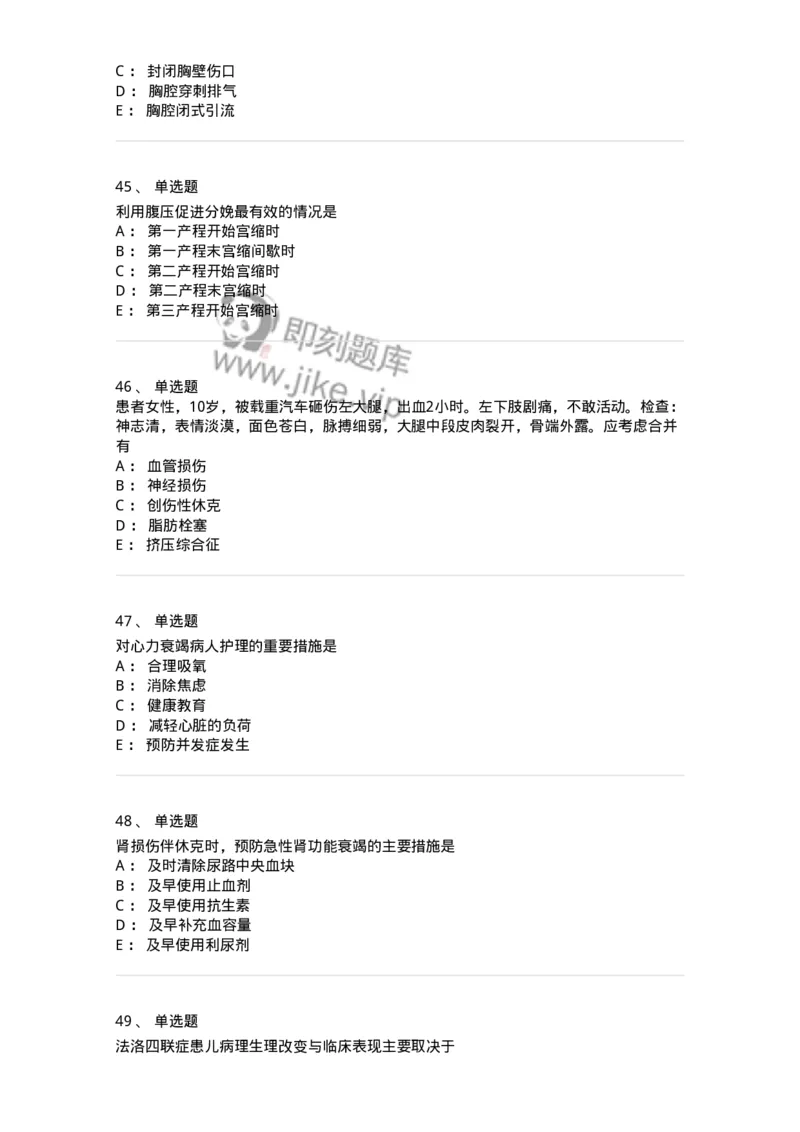 1606-2025年军队文职考试《护理学》模拟预测8-137783_军队文职(1)_01.军队文职真题-专业课_（全）版本一（历年真题+章节练习+模拟题）_护理学(军队文职)_预测模拟_纯题目