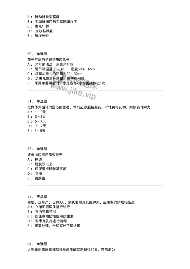 1606-2025年军队文职考试《护理学》模拟预测8-137783_军队文职(1)_01.军队文职真题-专业课_（全）版本一（历年真题+章节练习+模拟题）_护理学(军队文职)_预测模拟_纯题目
