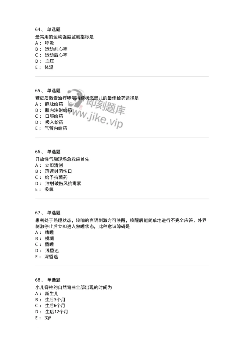 1606-2025年军队文职考试《护理学》模拟预测8-137783_军队文职(1)_01.军队文职真题-专业课_（全）版本一（历年真题+章节练习+模拟题）_护理学(军队文职)_预测模拟_纯题目