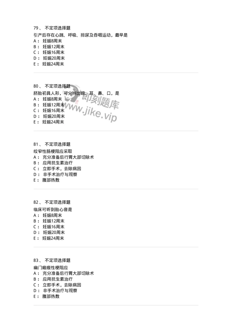 1606-2025年军队文职考试《护理学》模拟预测8-137783_军队文职(1)_01.军队文职真题-专业课_（全）版本一（历年真题+章节练习+模拟题）_护理学(军队文职)_预测模拟_纯题目