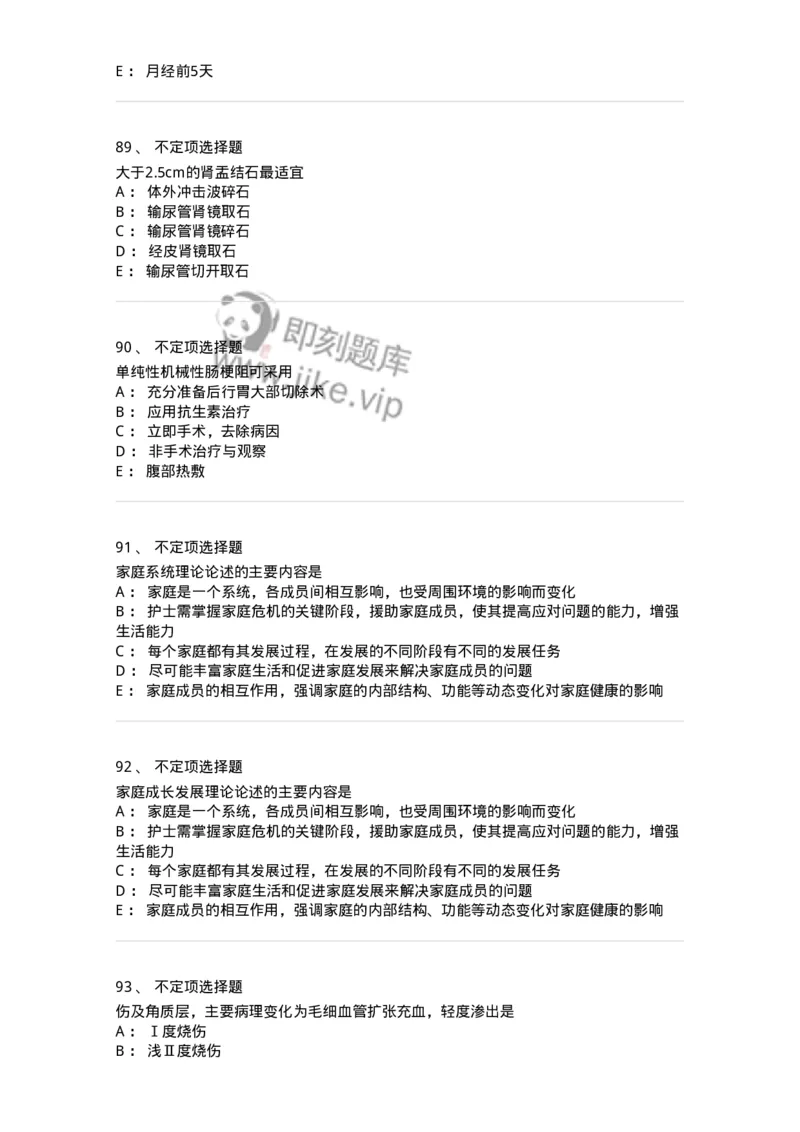 1606-2025年军队文职考试《护理学》模拟预测8-137783_军队文职(1)_01.军队文职真题-专业课_（全）版本一（历年真题+章节练习+模拟题）_护理学(军队文职)_预测模拟_纯题目