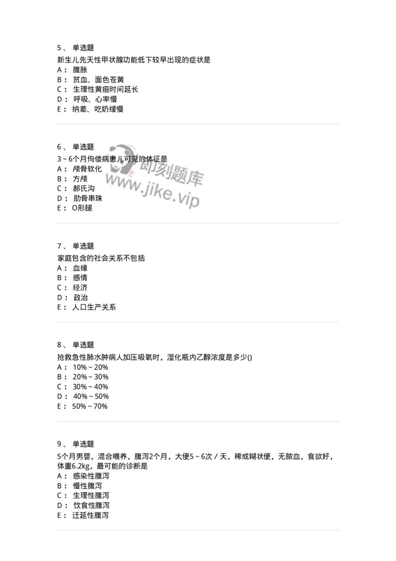 1606-2025年军队文职考试《护理学》模拟预测8-137783_军队文职(1)_01.军队文职真题-专业课_（全）版本一（历年真题+章节练习+模拟题）_护理学(军队文职)_预测模拟_纯题目