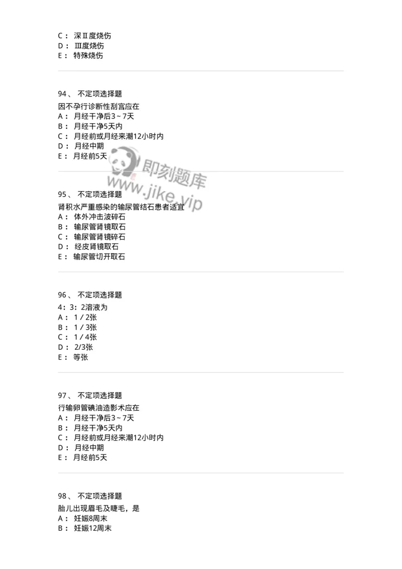 1606-2025年军队文职考试《护理学》模拟预测8-137783_军队文职(1)_01.军队文职真题-专业课_（全）版本一（历年真题+章节练习+模拟题）_护理学(军队文职)_预测模拟_纯题目