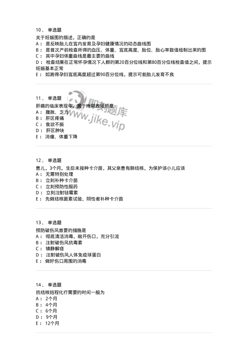 1606-2025年军队文职考试《护理学》模拟预测8-137783_军队文职(1)_01.军队文职真题-专业课_（全）版本一（历年真题+章节练习+模拟题）_护理学(军队文职)_预测模拟_纯题目