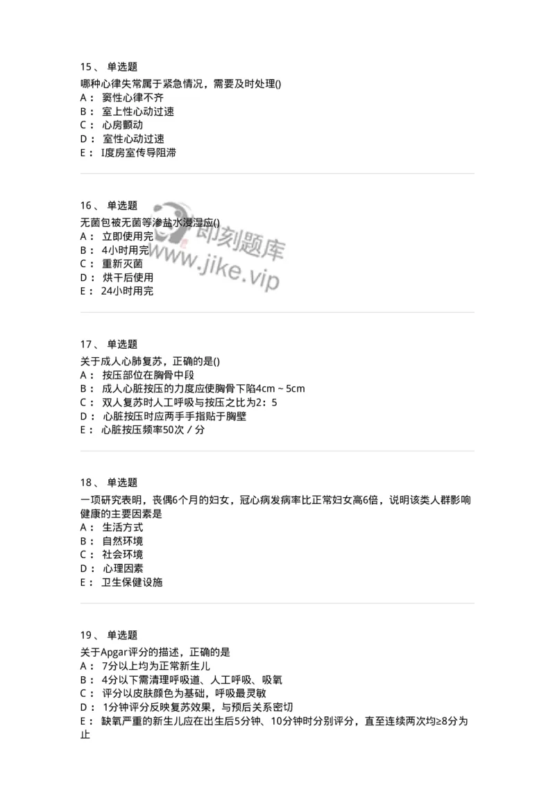 1606-2025年军队文职考试《护理学》模拟预测8-137783_军队文职(1)_01.军队文职真题-专业课_（全）版本一（历年真题+章节练习+模拟题）_护理学(军队文职)_预测模拟_纯题目