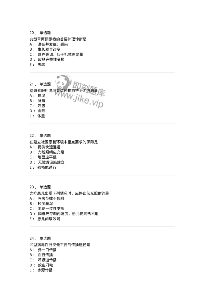 1606-2025年军队文职考试《护理学》模拟预测8-137783_军队文职(1)_01.军队文职真题-专业课_（全）版本一（历年真题+章节练习+模拟题）_护理学(军队文职)_预测模拟_纯题目