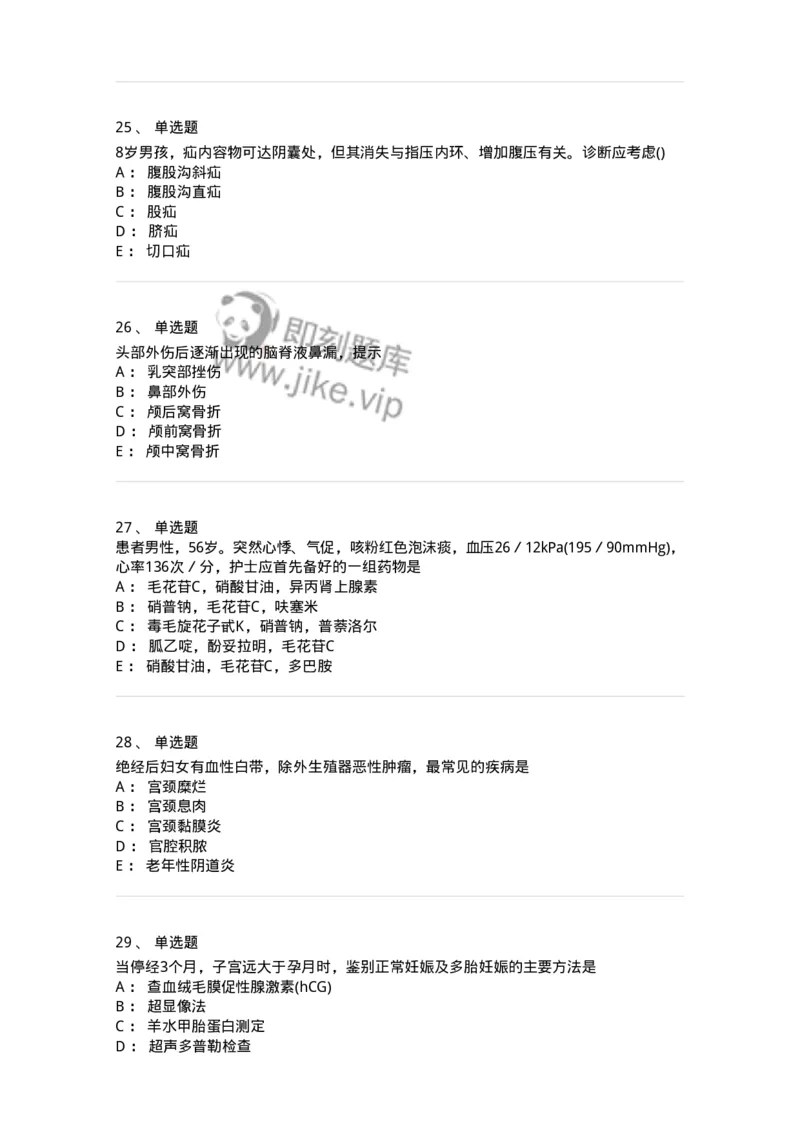 1606-2025年军队文职考试《护理学》模拟预测8-137783_军队文职(1)_01.军队文职真题-专业课_（全）版本一（历年真题+章节练习+模拟题）_护理学(军队文职)_预测模拟_纯题目