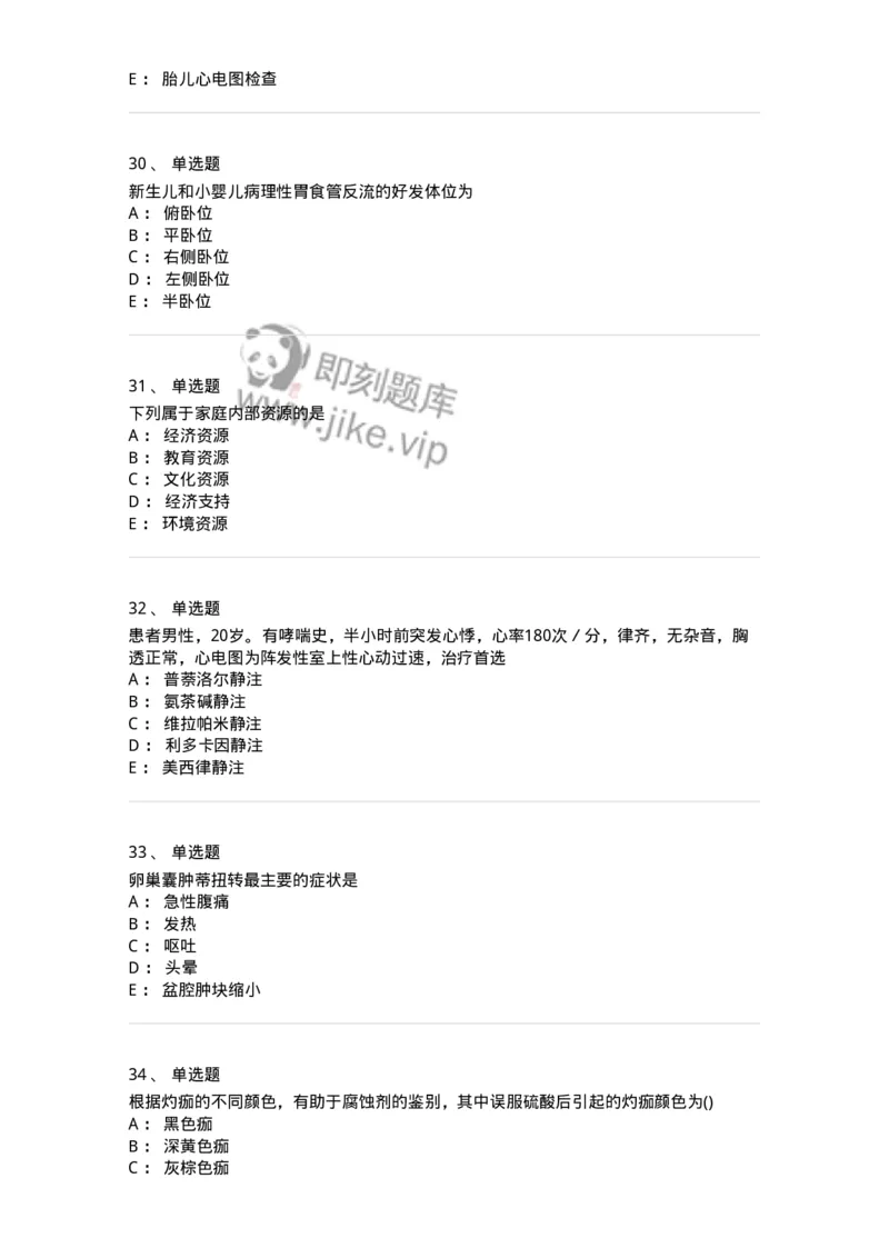 1606-2025年军队文职考试《护理学》模拟预测8-137783_军队文职(1)_01.军队文职真题-专业课_（全）版本一（历年真题+章节练习+模拟题）_护理学(军队文职)_预测模拟_纯题目